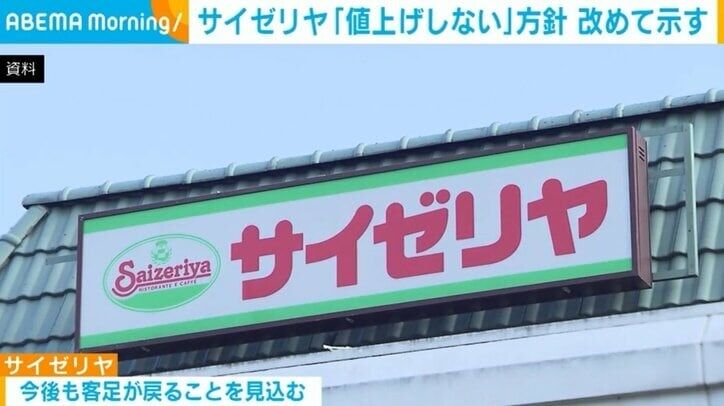 「値上げしない」 サイゼリヤ・松谷社長が改めて方針示す 「今の会社の状態はそうなっていない」