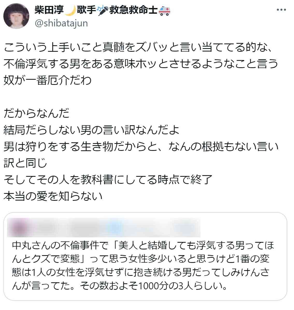 不倫擁護意見に女性シンガー・ソングライター「言い訳すんじゃねぇよ、男ども」「女を舐めんな」