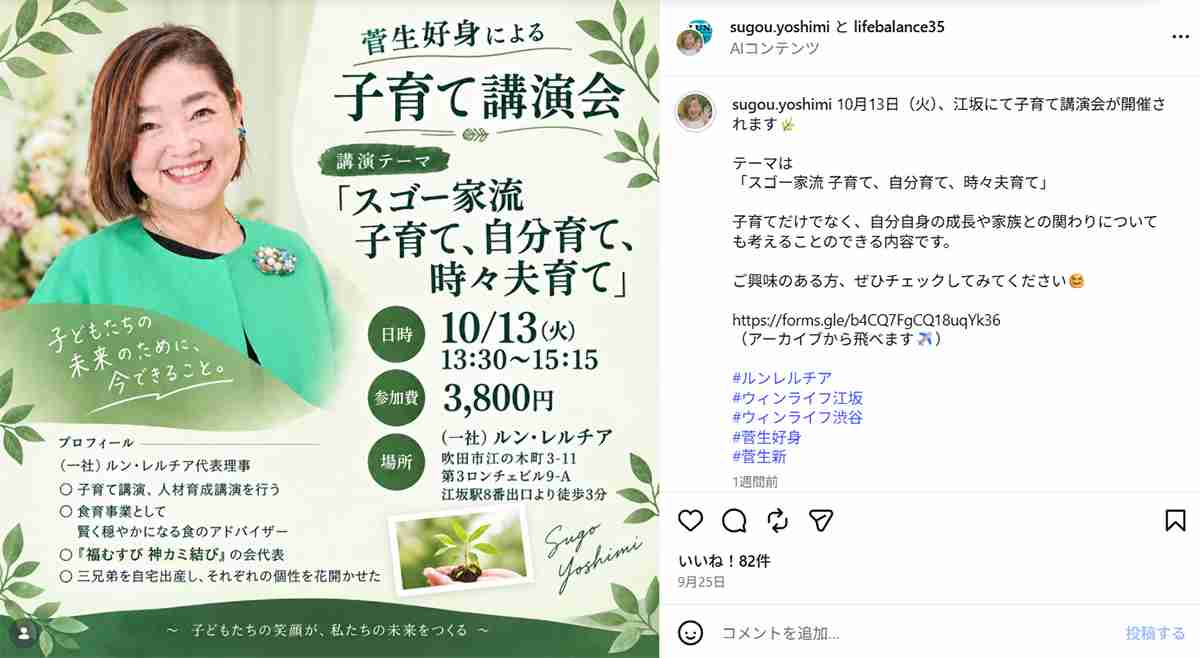 菅田将暉ら3兄弟の母、「個性を花開かせた」子育て講演会に一部から疑問の声…「泣いてしまった」明かしていた “過去の葛藤”