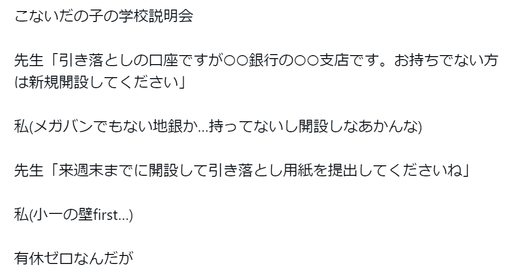 母「いやいや、有休ゼロなんだが…」　先生のありえない一言に「ブチギレ」「小一の壁」