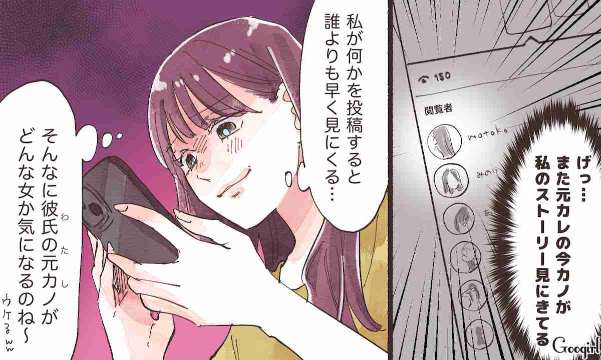 性格悪くてごめんなさい！　元カレの今カノに「勝った」と思った理由