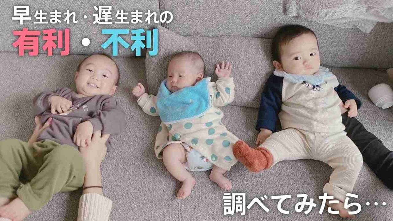 「早生まれ」と「遅生まれ」有利・不利ある？　統計学的には「学力」「将来の年収」に明らかな差が…