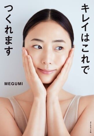 MEGUMI「BOOK」1位獲得 累計14万部超に