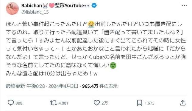 「置き配」選択でも配達員がドアの外に...！　人気整形YouTuberが明かした「怖い事件」