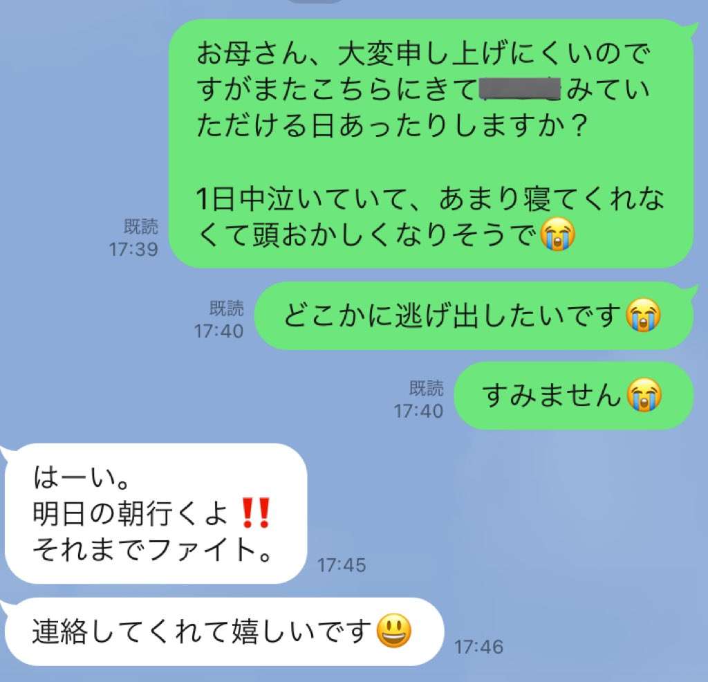 育児に限界を感じたママが義母にSOS→即「明日の朝行くよ！」とレスが来て…2人のすてきな関係を感じさせるLINEに45万いいね