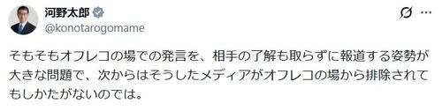 河野太郎氏「オフレコでの発言を了解も取らずに報道する姿勢が大きな問題」官邸幹部核発言報道に
