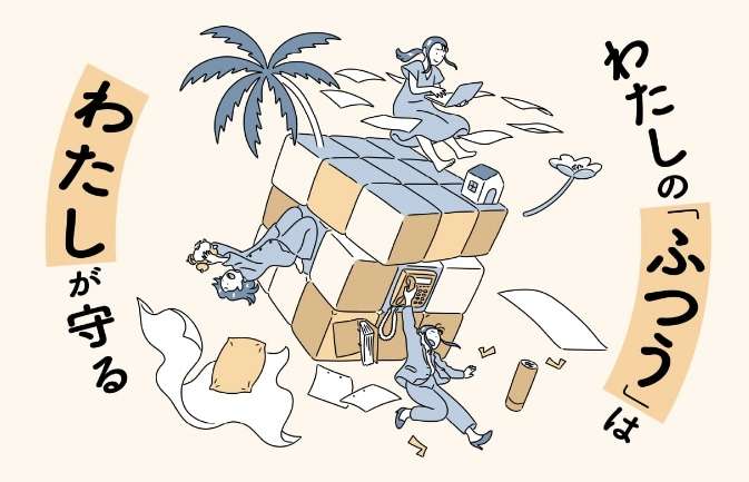 そこそこいい年齢なのに、私は○○ができない。