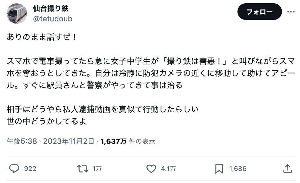 鉄道系YouTuber、撮影中に女子中学生に「撮り鉄は害悪！」と叫ばれスマホを奪われそうに