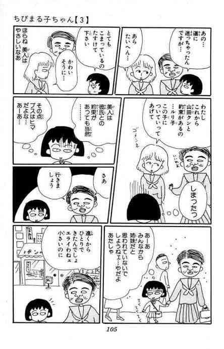 今なら問題視されそうだなぁって思う昔の漫画