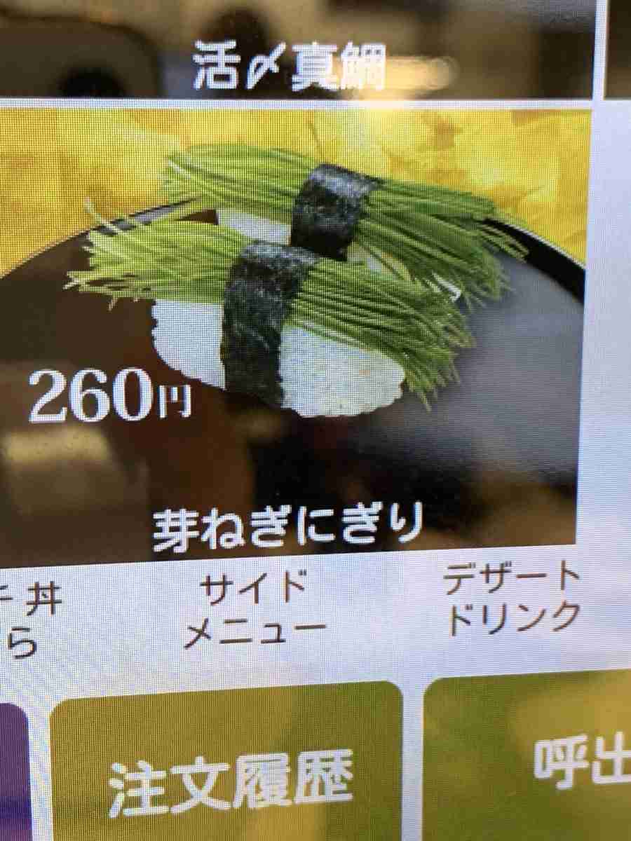 『くら寿司…嘘だよな？』パネルの画像と実際に出てきた芽ネギ握りがこちら「変わり果てた姿」なぜこんな事に？考察も