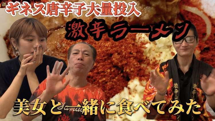 「死ぬぞ」「絶対に止めてくれ」と友人から懇願される…それでも“稀代のマニア”が激辛料理を食べ続ける“異常な理由”