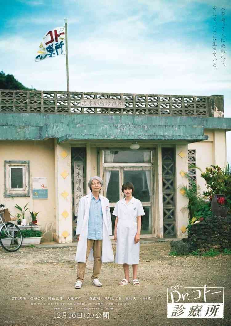 【映画】『Dr.コトー診療所』観た人【ネタバレ有り】