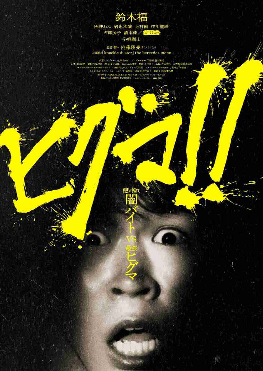 鈴木福主演映画「ヒグマ！！」公開延期を発表　クマ被害拡大受け