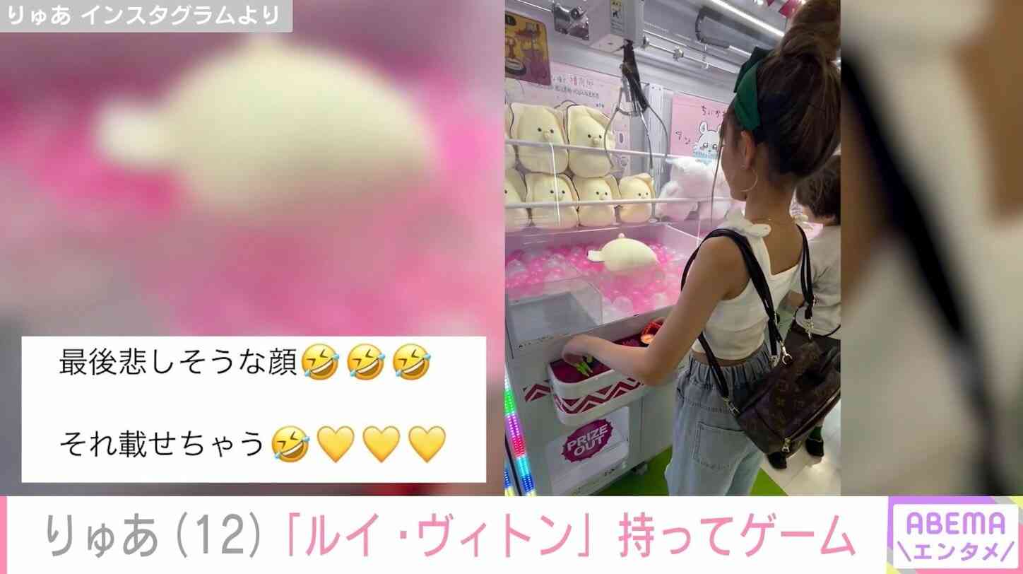 年下彼氏がいる小学生ギャルモデル・りゅあ（12）、ルイ・ヴィトンのアイテムコーデでクレーンゲーム 「ハイブラが大好き」テレビ出演が話題に
