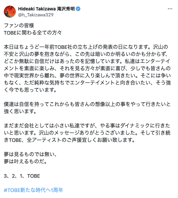滝沢秀明氏　TOBE設立から1年「ただ純粋な気持ちでエンターテイメントと向き合いたい」
