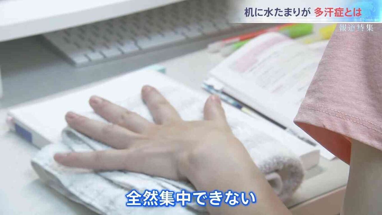 「汗くらいで」と言わないで…日本人の10人に1人、大量の汗が止まらない多汗症の悩み　夏も足にヒーター