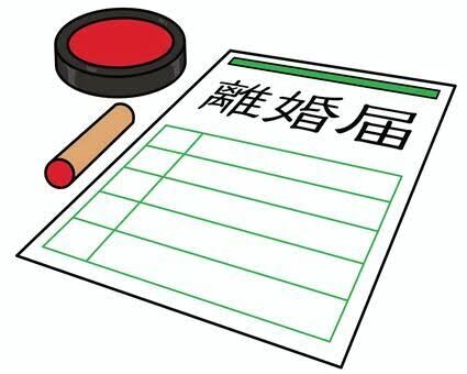離婚後の苗字
