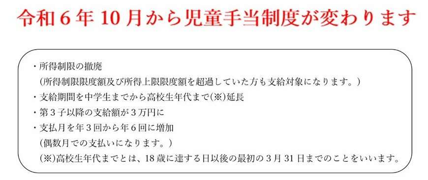 次回支給分から「児童手当」手厚く。ただし生まれ月によって総額の差は11万円