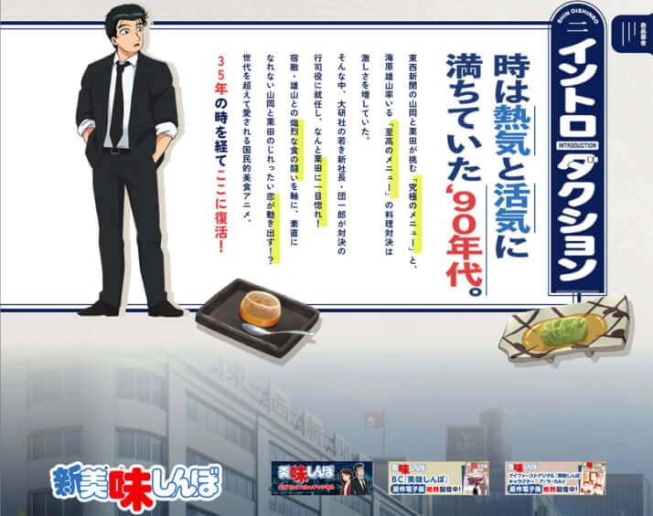 令和に「海原雄山」の怒声は響くか？　「美味しんぼ」「こち亀」の新作アニメに募るコンプラだけではない懸念…「実は、今の若手アニメーターはおじさんを描くのが苦手なんです」