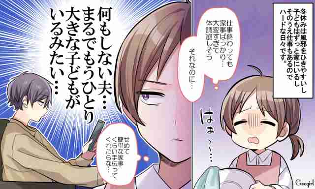私だって休みたい！　家事が増えるだけ…「冬休み期間」のママの嘆き