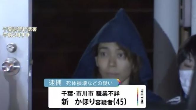 「母を殺したあと、解体した」70代の母親とみられる遺体を切断し自宅マンションに遺棄か　住人の女（45）を逮捕　千葉・市川市