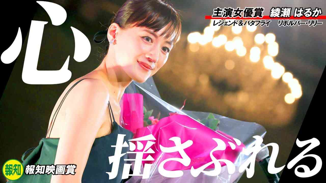 綾瀬はるか、背中あらわな極細肩ヒモの黒ドレスで美デコルテも輝く　「何度も迷う姿」目撃談にｗ