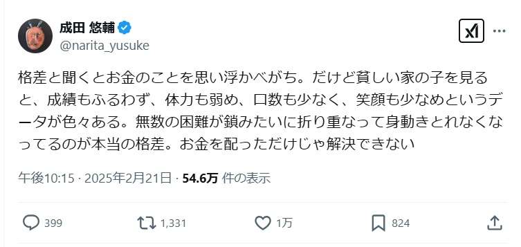 成田悠輔氏「お金を配っただけじゃ解決できない」“本当の格差”について私見「無数の困難が…」