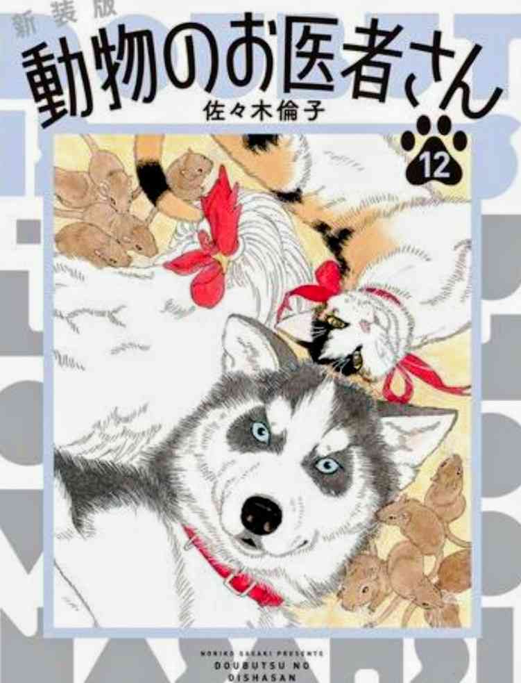 「動物のお医者さん」が好きな人