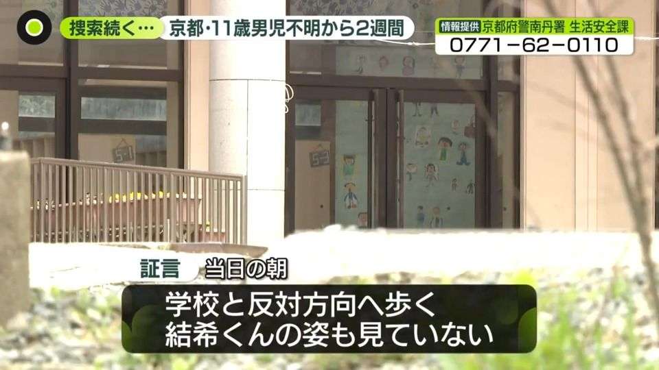 「学校と反対方向へ歩く姿も見ていない」京都・男児不明…当日朝の新証言　防カメにも姿なく