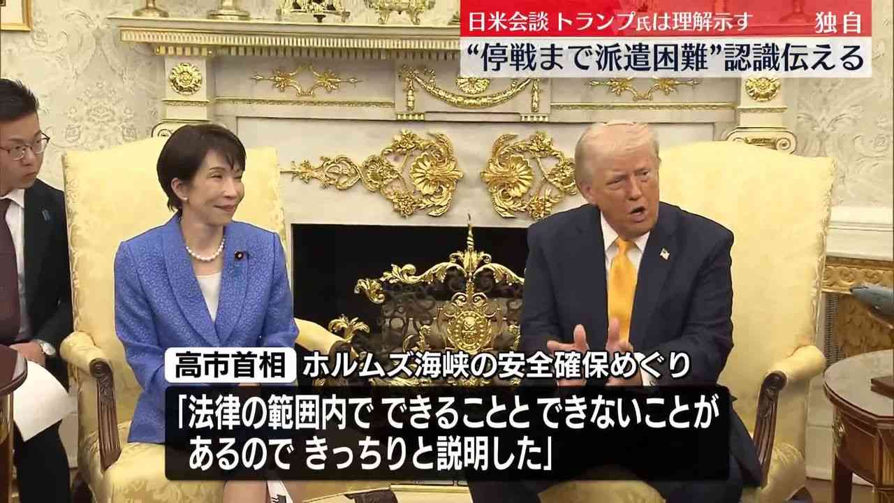 【独自】高市首相“停戦合意までは派遣困難”の認識伝えトランプ大統領が理解示す