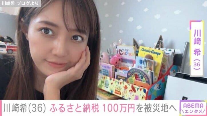 川崎希、被災地へ100万円支援するも批判が… “ふるさと納税で寄付”の理由を説明