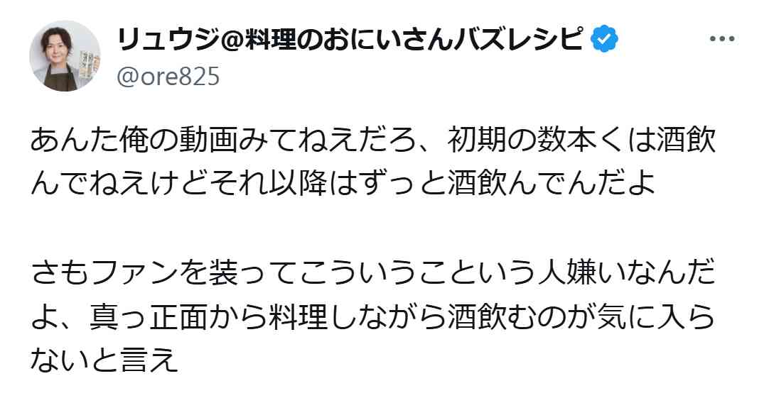 リュウジ氏がブチギレ「あんた俺の動画みてねえだろ」一部からの酒巡る指摘に「真正面から言え」