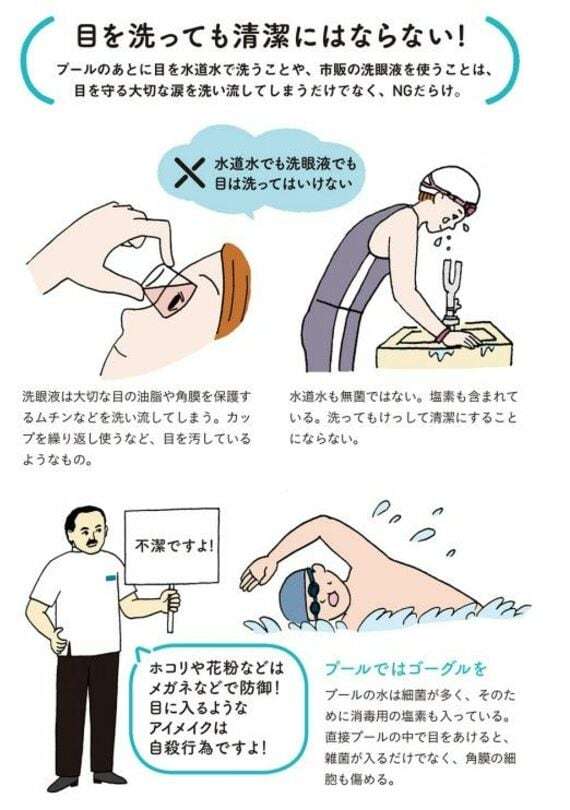｢目を洗ってはいけない｣眼科医が断言する理由
