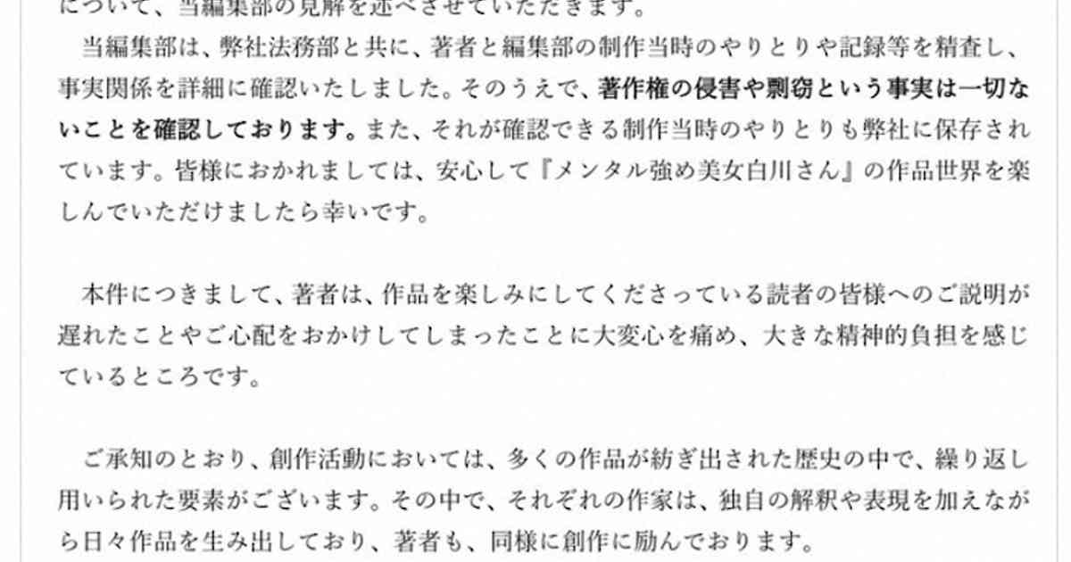 人気漫画『メンタル強め美女白川さん』盗用疑惑に編集部が異例の声明「著作権の侵害や剽窃の事実、一切ない」