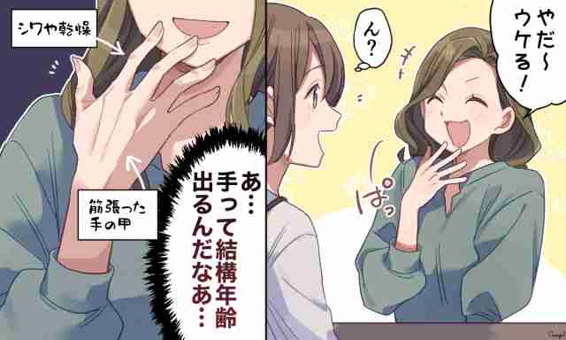 あれ？結構歳とってる？若く見えても年齢バレするパーツ