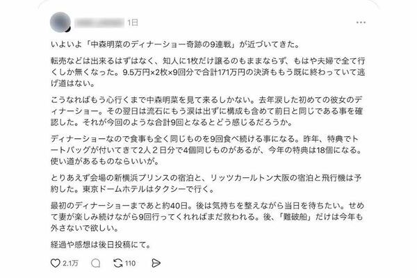 中森明菜のディナーショーで“171万円”支払いの夫婦「逃げ道はない」AIのGeminiに相談して“全日当選”で明かした心境