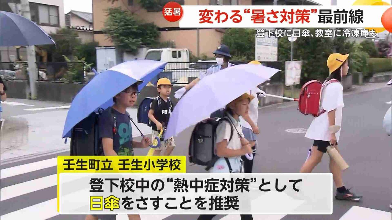 変わる“暑さ対策”最前線！登下校時に日傘を推奨・教室に冷凍庫設置する小学校も…「笠」かぶる小学生の写真も話題に