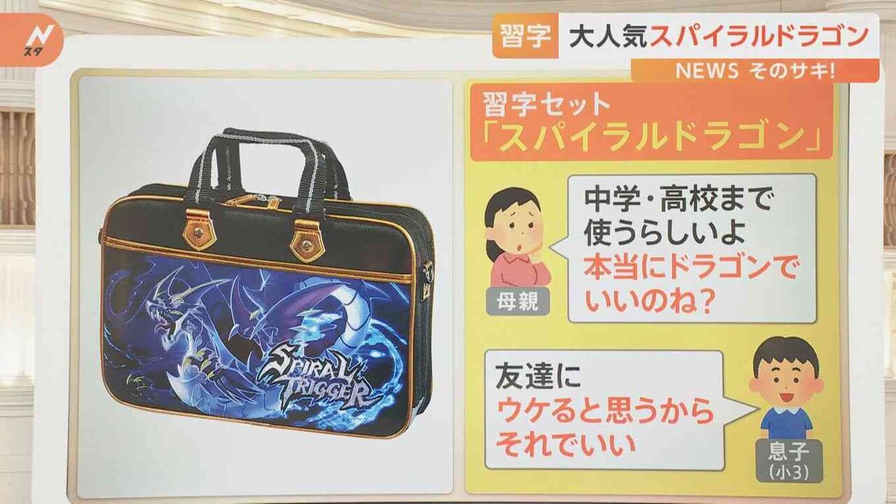 “大きくなっても使う？”「習字セット」をめぐる親子の攻防も…人気の“スパイラルドラゴン”とは？