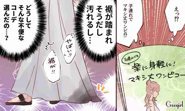 実用性ゼロ!?　映え重視の「ママ系ファッション」にツッコミたいこと