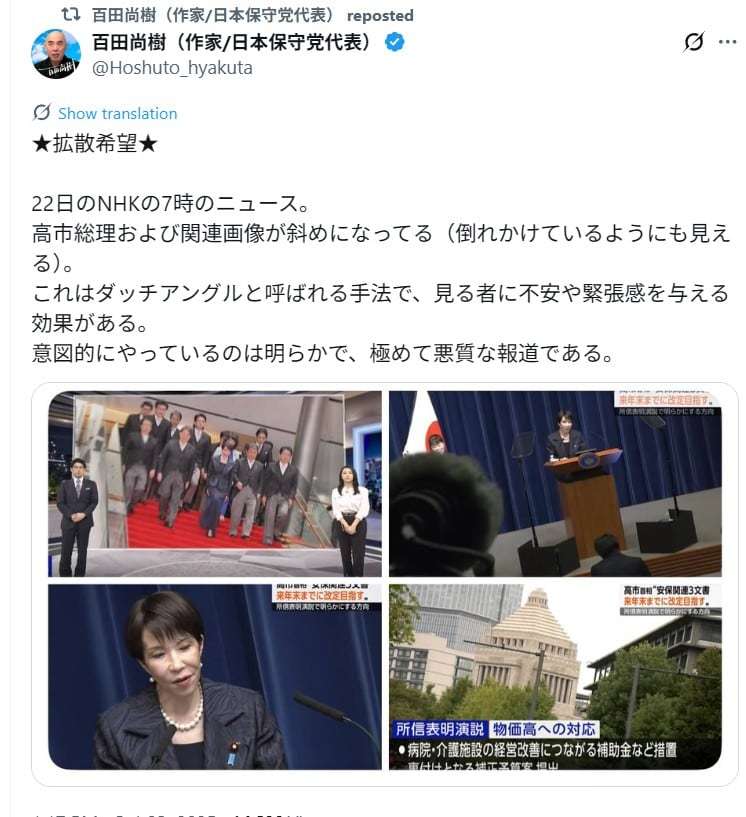 NHK「ニュース7」映像が物議　高市首相や議事堂を斜めの画角にし、不安感抱かせた？