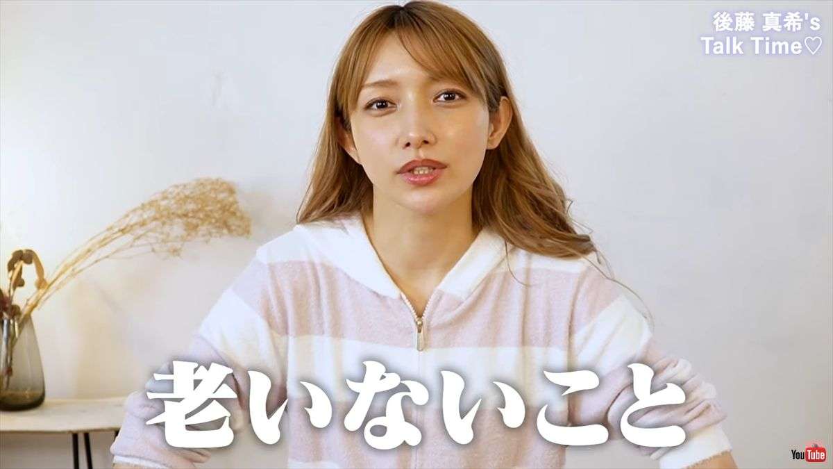 後藤真希、38歳の目標は“老いないこと”　美しすぎるスッピン姿に「若返ってる」「永遠の女神様」