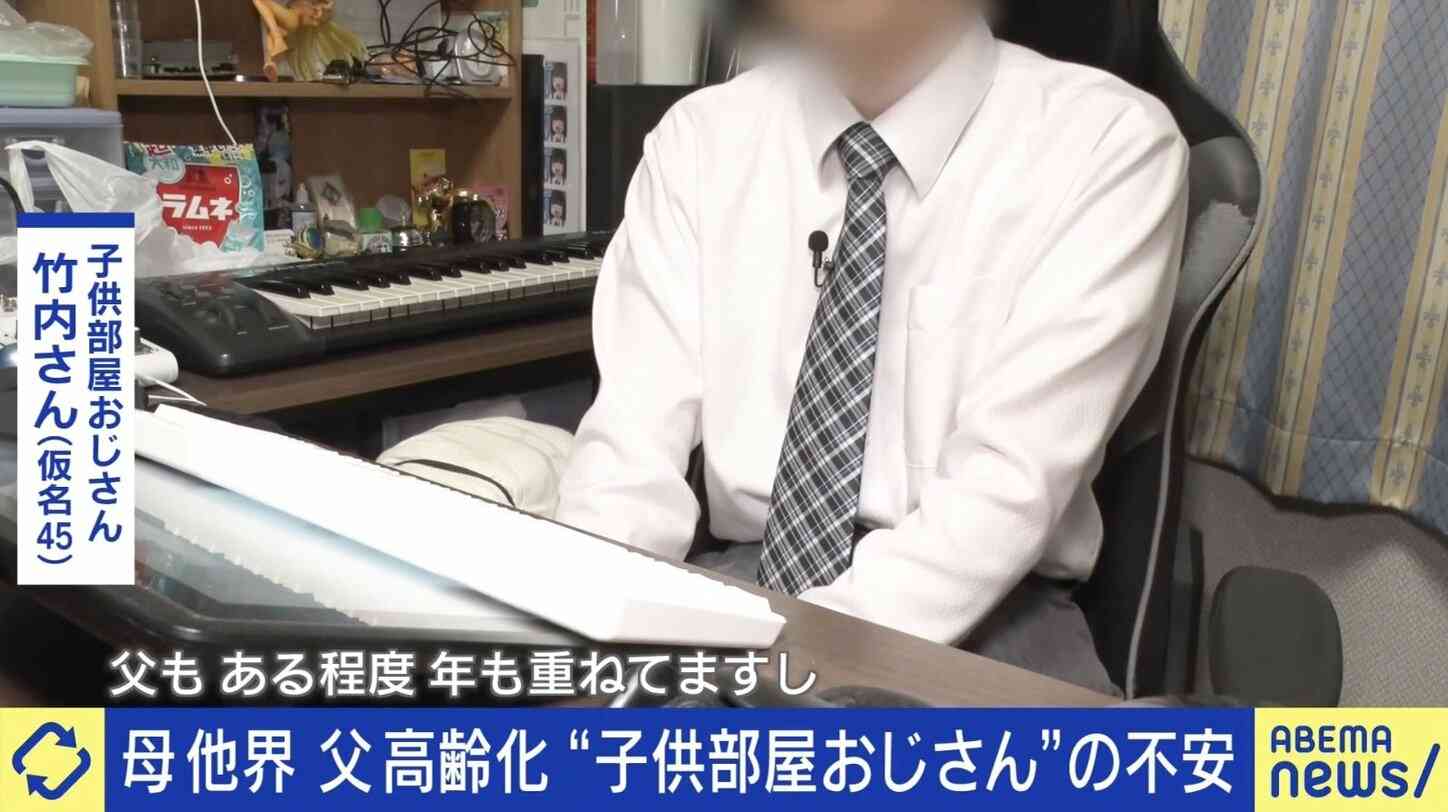 母が他界、73歳父からお小遣いもらい生活… 45歳の“子供部屋おじさん”と考える8050問題