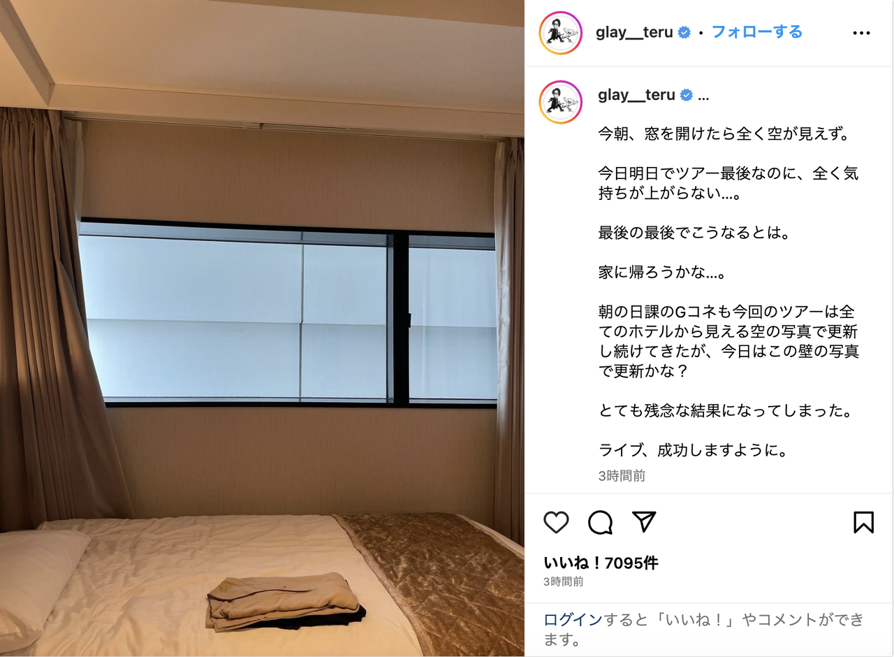 GLAY・TERU、東京のホテルに落胆「とても残念」　共感の声続々「都内あるある」「さすが東京」