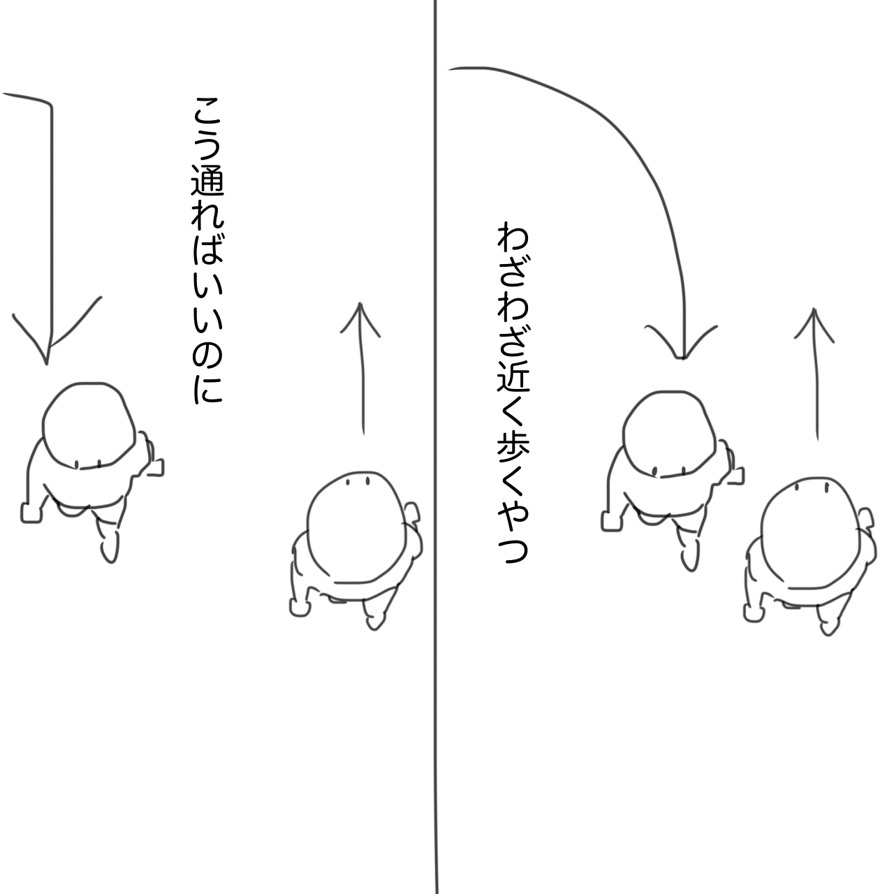 わざわざ近くを通る人