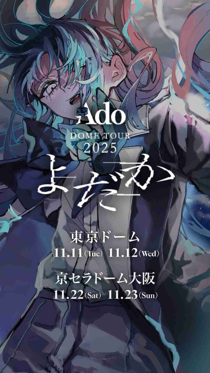 Adoが〝MC長すぎ〟の指摘に猛省「ぼんやりとした喋りしかできなかった」