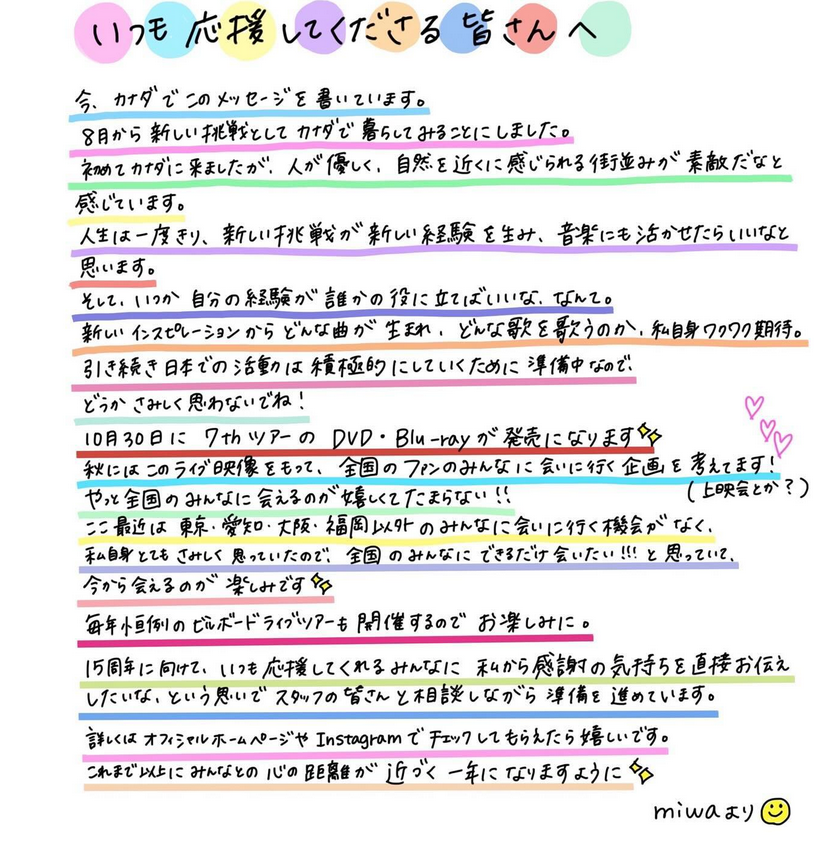 miwa、カナダ移住を報告「人生は一度きり、新しい挑戦」日本での活動は継続「音楽にも活かせたら」【全文】