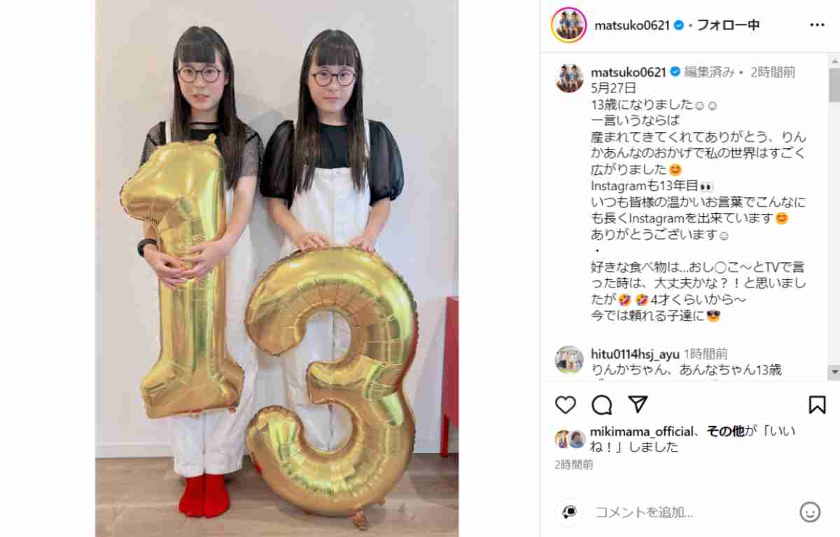 “双子モデル”りんか＆あんな、誕生日を迎えすっかり成長　「初めて見た時はちいちゃかったのに」