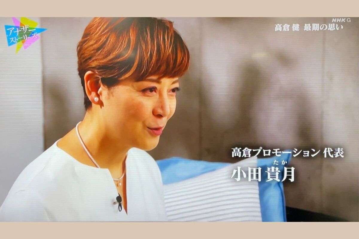 「高倉健さんが最後に愛した女性」すべての遺産を相続した養女・小田貴月がNHKで“顔出し解禁”、レシピ本も出版予定で目論む“厚顔ビジネス”