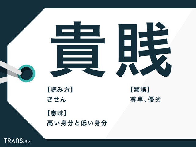 「職業に貴賎なし」は本当？