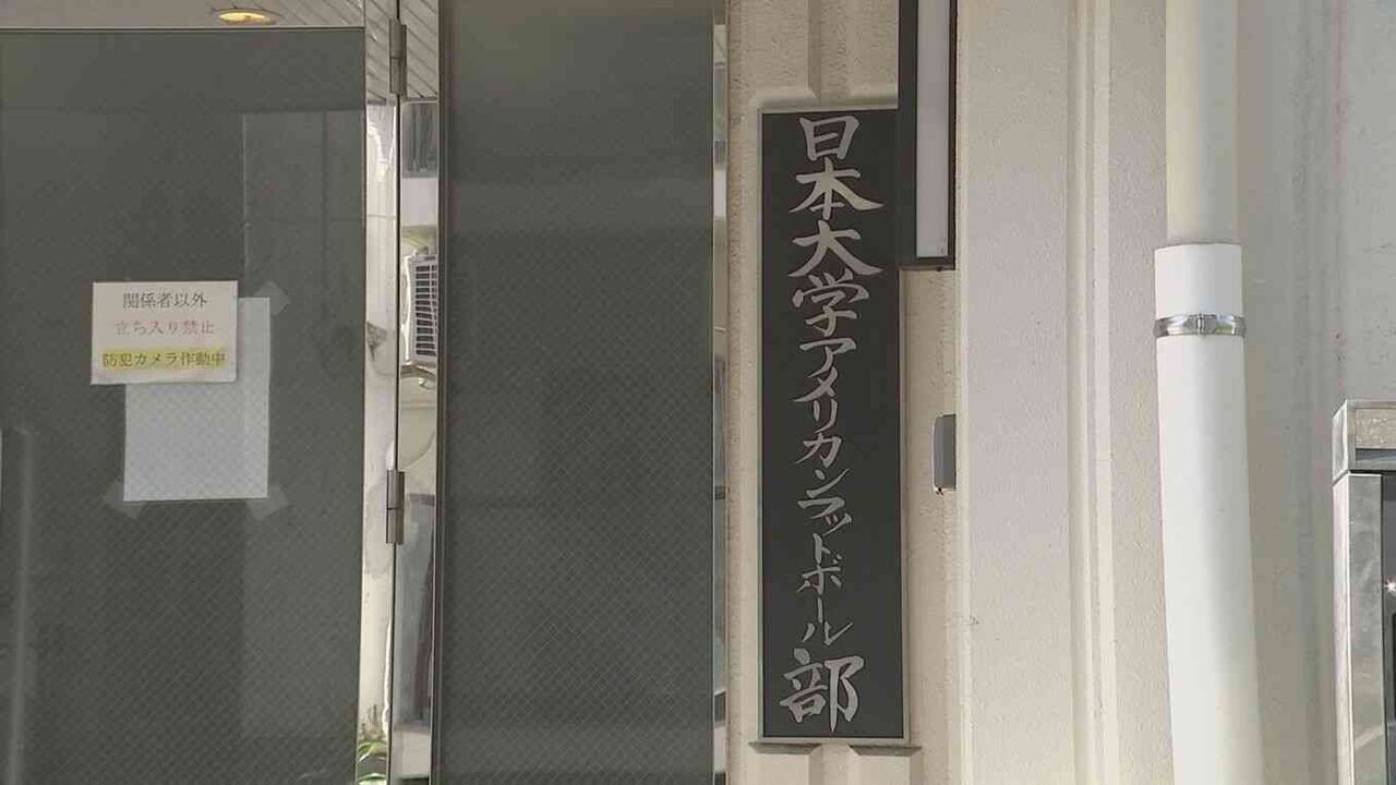 日大アメフト部は「当面の間の出場資格の停止」　関東学生アメフト連盟が決定　一方、日大は同部の無期限活動停止処分を解除　対照的な決定に